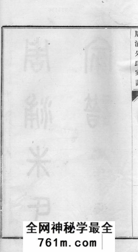 南汇周浦朱氏家谱不分卷