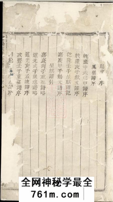 浦阳浦阳海塘洪氏宗谱二十一卷