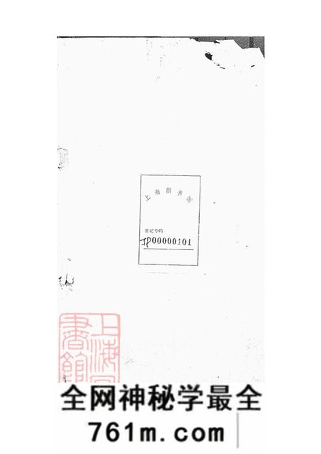 江苏扬州广仁堂维扬邗东谈氏重修族谱