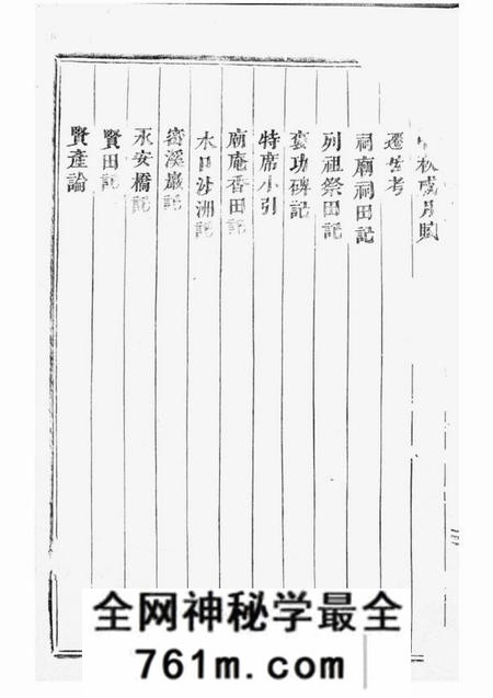 浦江长陵祝氏宗谱二十卷