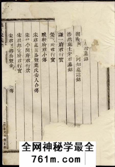 嵊县桃源宋氏宗谱