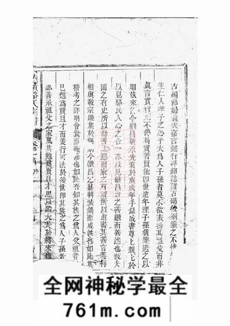 遂安内黄骆氏重辑宗谱十卷首一卷