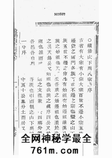 暨阳味经堂暨阳山下周氏宗谱八卷