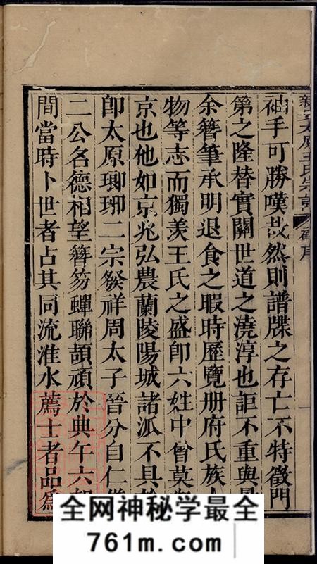 江西婺源新安太原王氏宗谱十卷