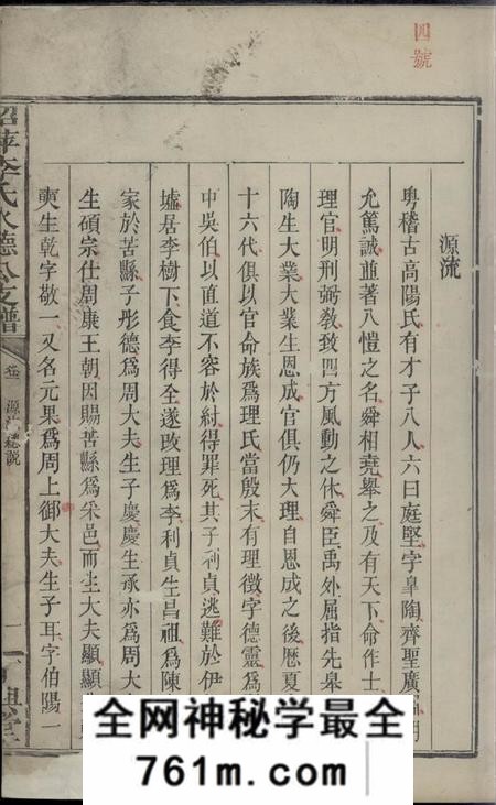 萍乡丁兴堂昭萍李氏火德公支谱