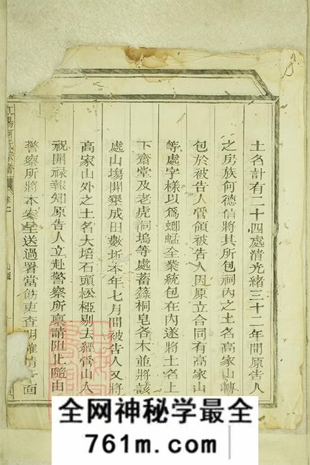 浙江江山江阳何氏宗谱