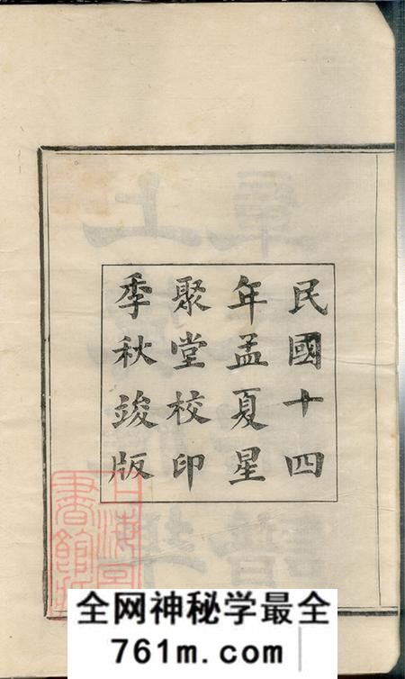 浙江上虞星聚堂上虞雁埠章氏宗谱十六卷首一卷末一卷闰集二卷