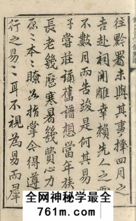 衡山世彩堂衡山廖氏三修族谱