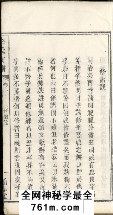 善化锦心堂李氏支谱十卷