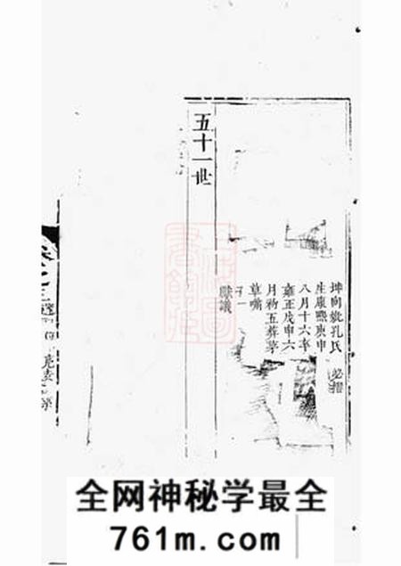 严氏家谱