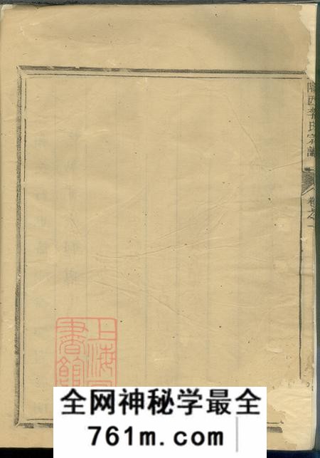 福建清流承德堂陇西李氏宗谱三卷