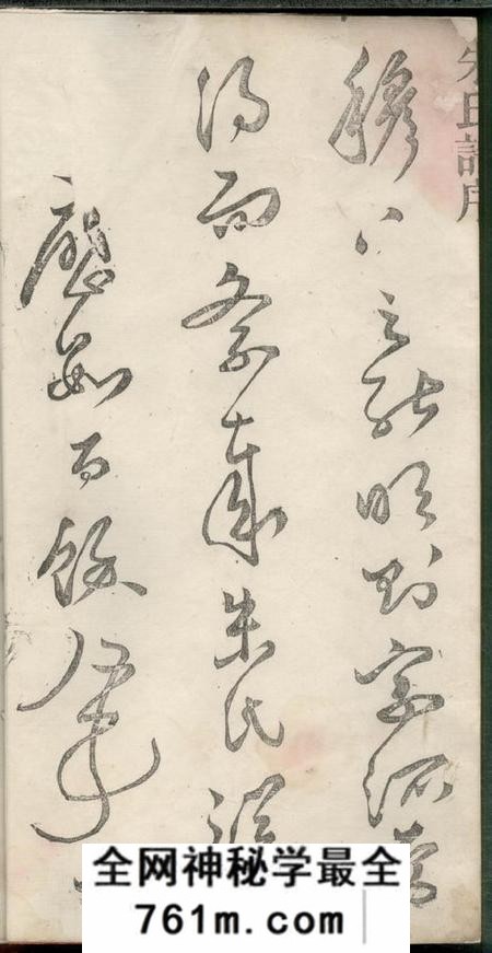 广丰文在堂梅峰朱氏宗谱五卷