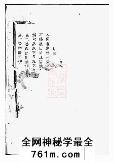 暨阳石佛孙氏宗谱十四卷