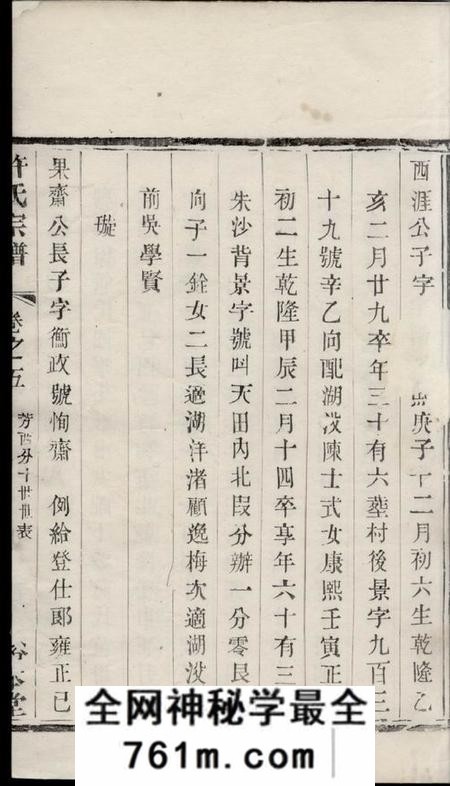 裕本堂许氏宗谱
