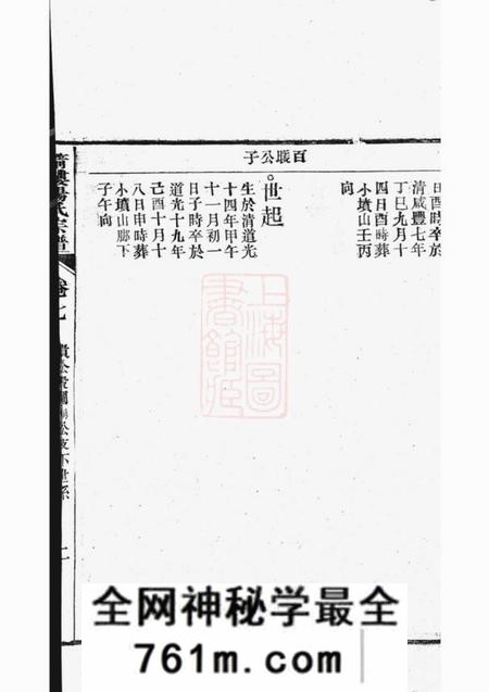 箭楼箭楼杨氏宗谱