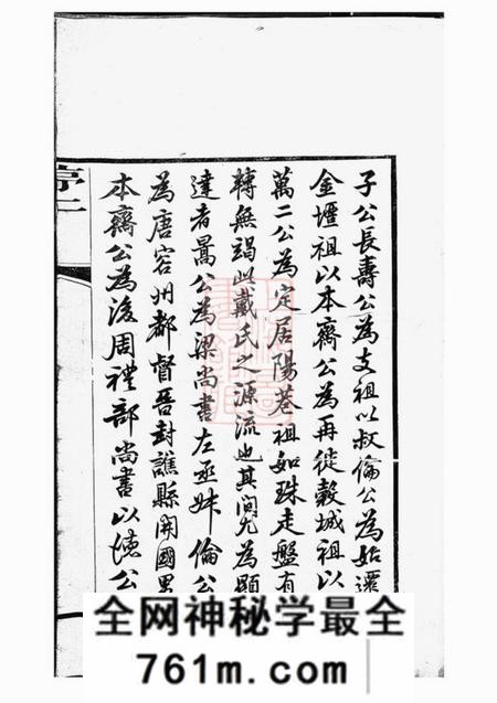 句容阳巷戴氏八修宗谱