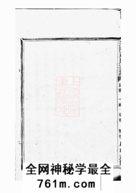 浙江浦江浦阳孝思堂浦阳建溪戴氏宗谱二十四卷