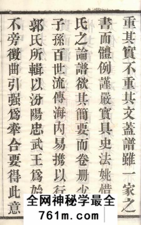 毗陵源汾堂毗陵郭氏宗谱十五卷