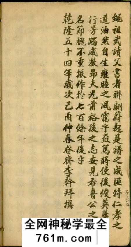 吴县蒋殷支谱十一卷首一卷末一卷
