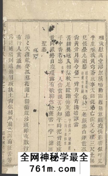 浦阳球山义门何氏宗谱