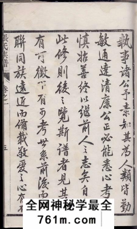 丹阳嘉贤张氏重修族谱三十二卷
