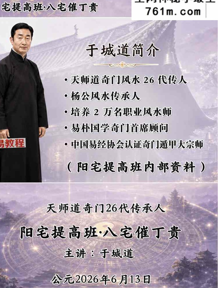 于城道 阳宅提高班·八宅催丁贵-整理版 231页