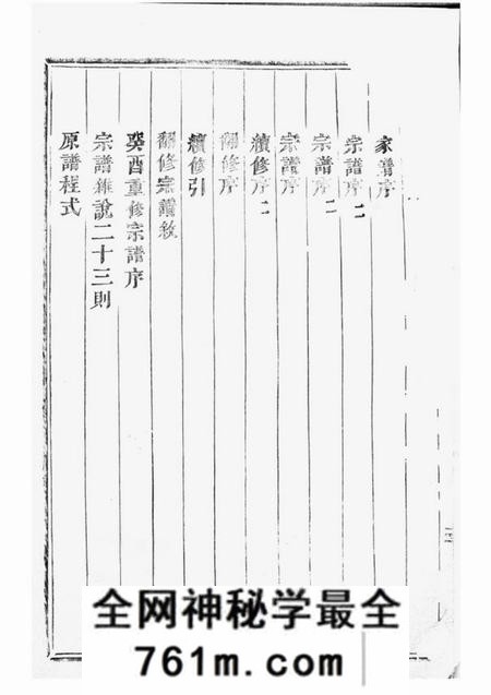 浦江长陵祝氏宗谱二十卷