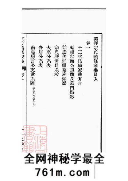 江苏宜兴美樨宗氏续修家乘十三卷