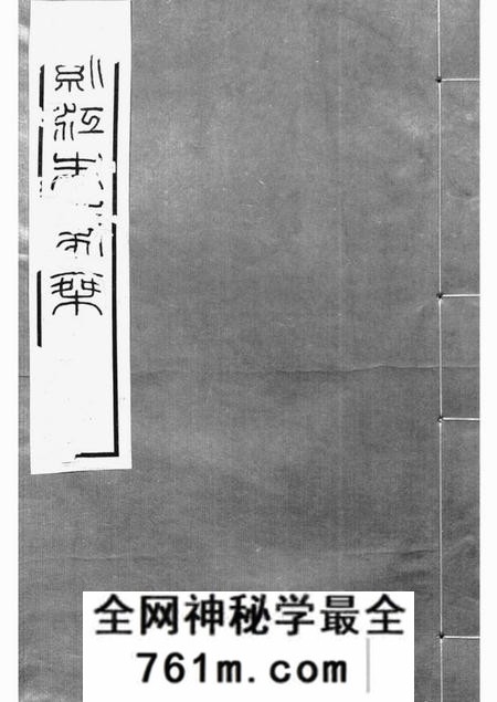 贵州开阳紫江朱氏家乘紫江朱氏家乘五卷听自然斋铁笔拓本一卷蠖园文存三卷