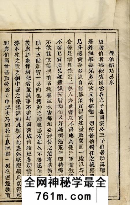 永康库川胡氏宗谱