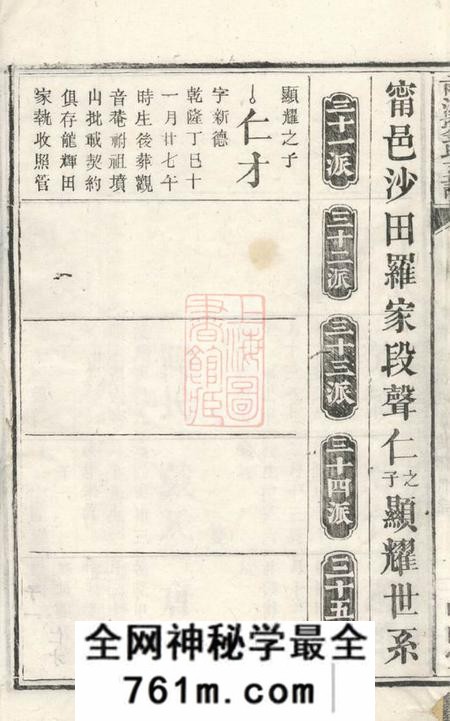 华容中山堂前溪刘氏支谱