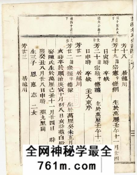 东阳莪溪朱氏宗谱