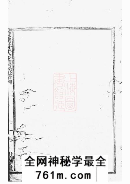 奉化世裕堂葭浦蒋氏南房宗谱不分卷