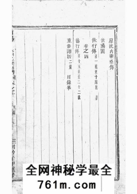 浦阳浦阳嵩溪邵氏宗谱四卷