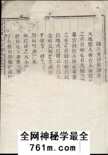 东阳东阳兴贤邵氏宗谱