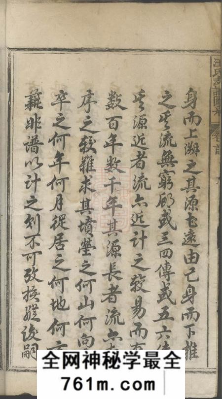 江西浮梁汪氏支谱图系四卷首一卷