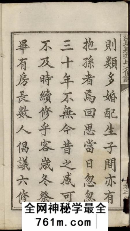 长沙新平堂洪塘房楚氏六修谱二十六卷首一卷末一卷