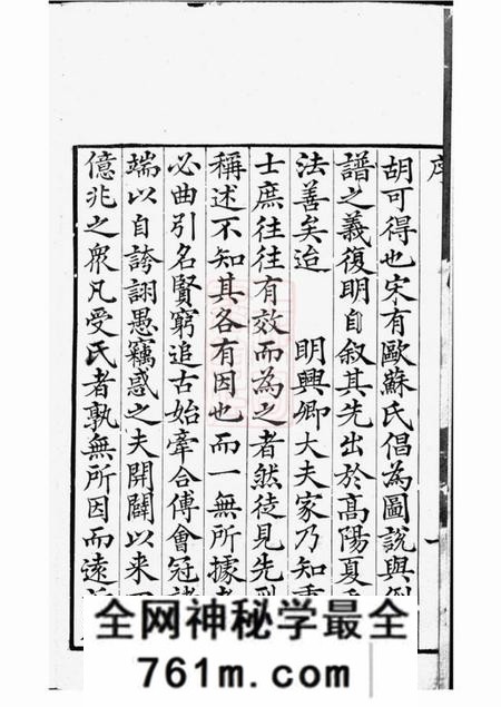 宜兴北渠吴氏族谱六卷首一卷