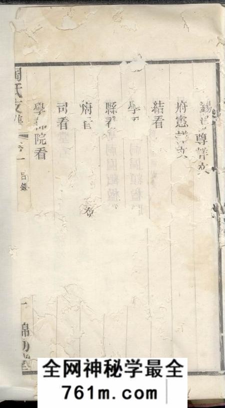 无锡锦初堂陶氏支谱四卷