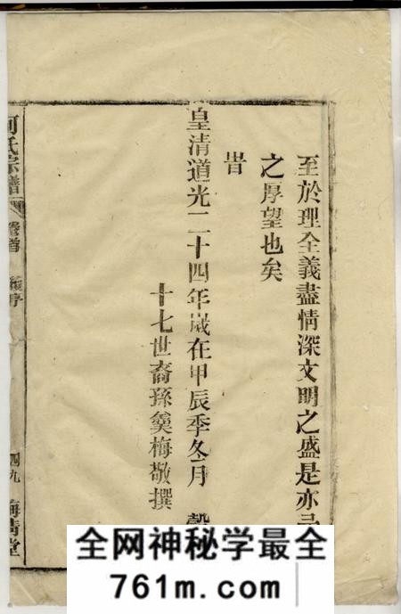 怀宁梅清堂何氏宗谱