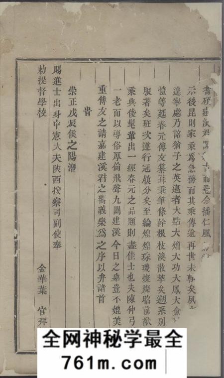 东阳山洲吴氏宗谱
