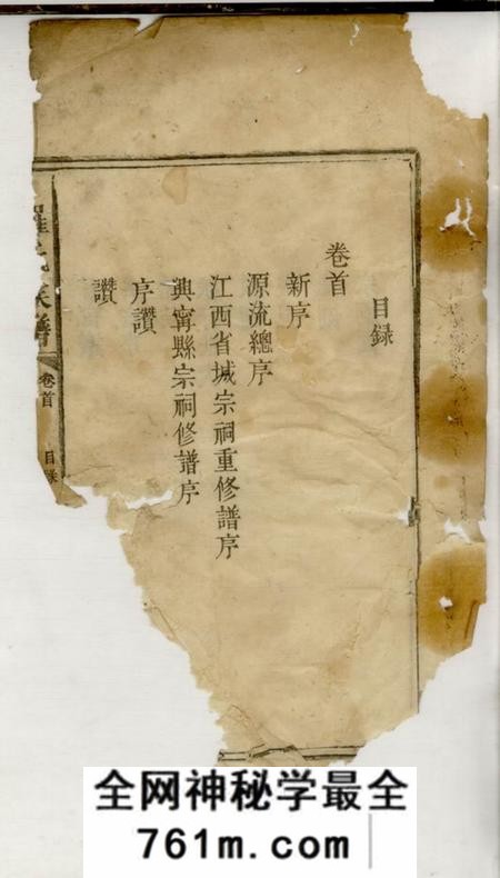 湖南、江西豫章堂罗氏族谱