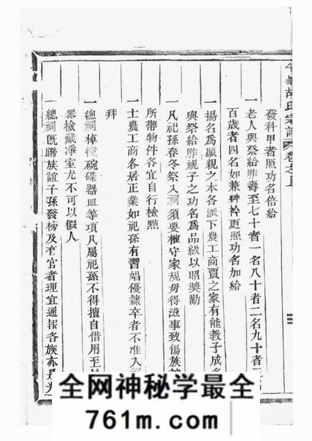 永康龙山胡氏建祠录