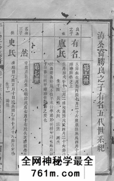 桃源驷马堂于氏三修族谱