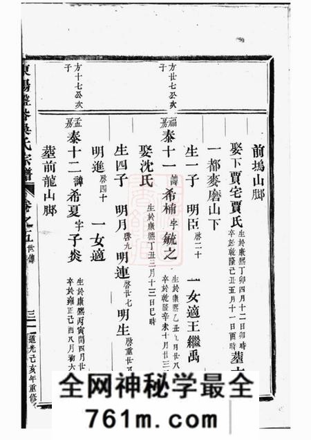 东阳东阳盘谷吴氏宗谱