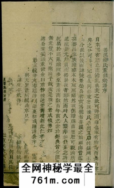 义乌义乌善溪楼氏重修宗谱八卷