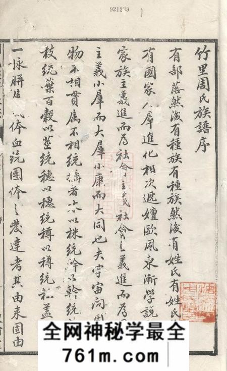 绩溪叙伦堂周氏续修族谱正宗十三卷首一卷末一卷