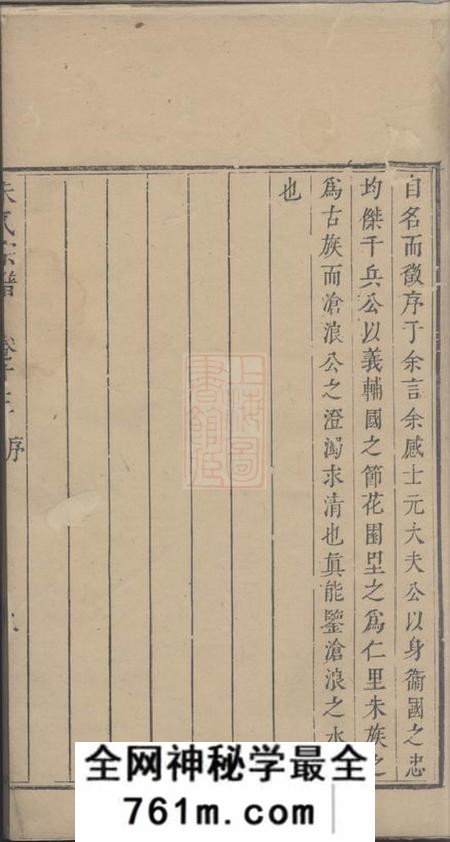 海宁朱氏宗谱