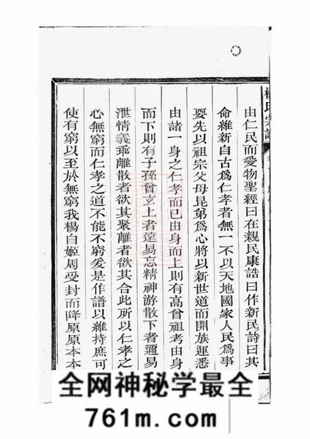 广丰砶坪谢文轩弘农杨氏家乘六卷