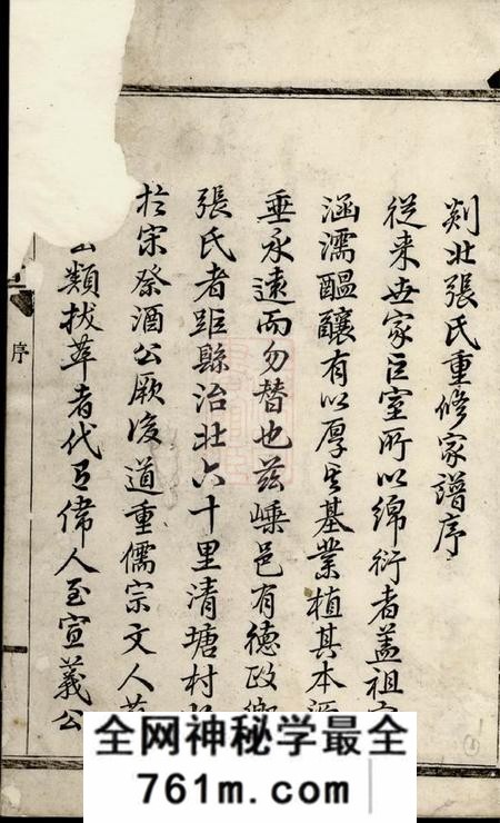 剡县济美堂剡北张氏重修宗谱不分卷